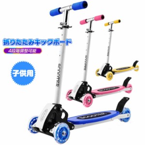 折りたたみキックボード 3輪タイプ キックスクーター 超軽量 子供 子供用 キッズ 折りたたみ式 軽量タイプ 通販 Lineポイント最大6 0 Get Lineショッピング