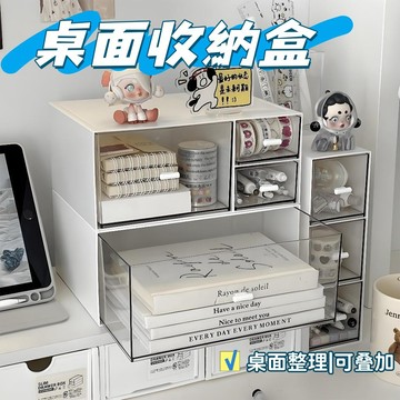 現貨🏆桌面收納盒 可疊加收納盒 抽屜式收納盒 文具收納盒 手賬收納 整理 辦公室收納盒 文具收納 桌上收納 收納抽屜盒