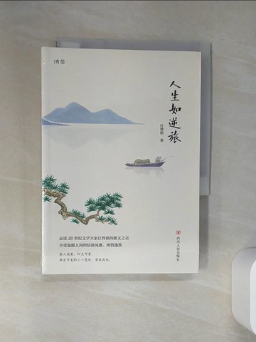 【書寶二手書T1／短篇_SRP】人生如逆旅_簡體_汪曾祺