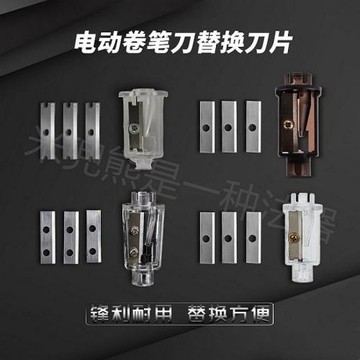 雙孔電動卷筆刀替換刀片單孔自動鉛筆刀筆刨削筆刀削筆器缺口刀片