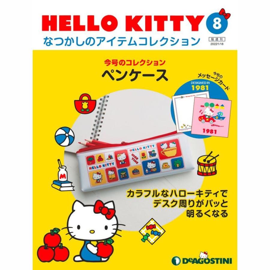 HELLO KITTYなつかしのアイテムコレクション　第8号　デアゴスティーニ