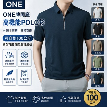 【臺北出貨】2026夏季新款商務休閒POLO衫 男士透氣速幹翻領polo短袖 夏季涼感T恤衫 拉鏈調節上衣
