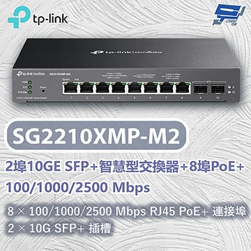 TP-LINK 昌運監視器 TL-SG2210XMP-M2 Omada 8 埠 2.5GBASE-T 和 2 埠 10GE SFP+ 智慧型交換器 (含 8 埠 PoE+)