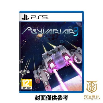 【就是要玩】預購2026/3/19上市 PS5 閃速神機 3 中文版 PSYVARIAR 閃速神機3 空戰 射擊 彈幕