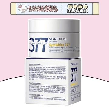 肌膚未來 377 小白罐面霜 30g 官方授權 - 台灣現貨 快速出貨【今天也要美美鴨】