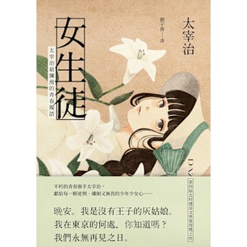 女生徒_Readmoo 讀墨電子書
