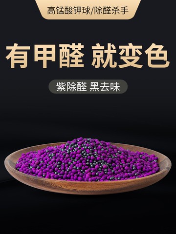吸去除甲醛新房家用裝修活性炭包汽車用除異味神器高錳酸鉀變色球