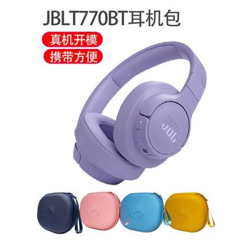 適用JBLT720BT頭戴耳機包無線藍牙耳機收納盒保護套袋