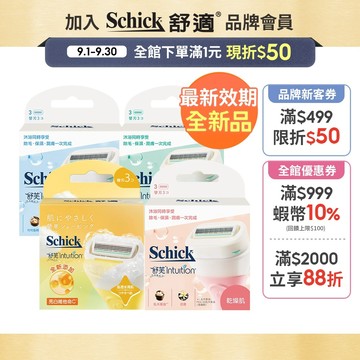 【Schick 舒適牌】舒芙仕女除毛刀頭3入/刀片3入(無刀把)(敏感肌/乾燥肌/中性肌/晶透煥亮) 效期2029後
