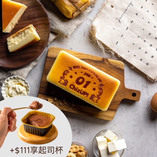 ChizUP!【BABY日曆】烙印專屬日期_招牌黃金起司蛋糕/生日蛋糕/禮盒/紀念日/客製化