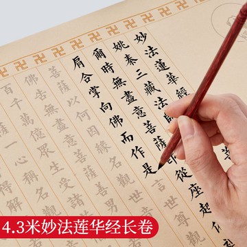 御寶閣妙法蓮華經觀世音菩薩普門品觀音菩薩抄經本法華經小楷毛筆字帖抄寫心經臨摹手抄佛經經書妙法蓮花經文