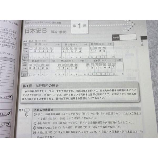 TT55-001 ベネッセ 共通テスト対策実力完成 直前演習 日本史B 60分×6回 2022 問題 解答付計2冊 15m1B