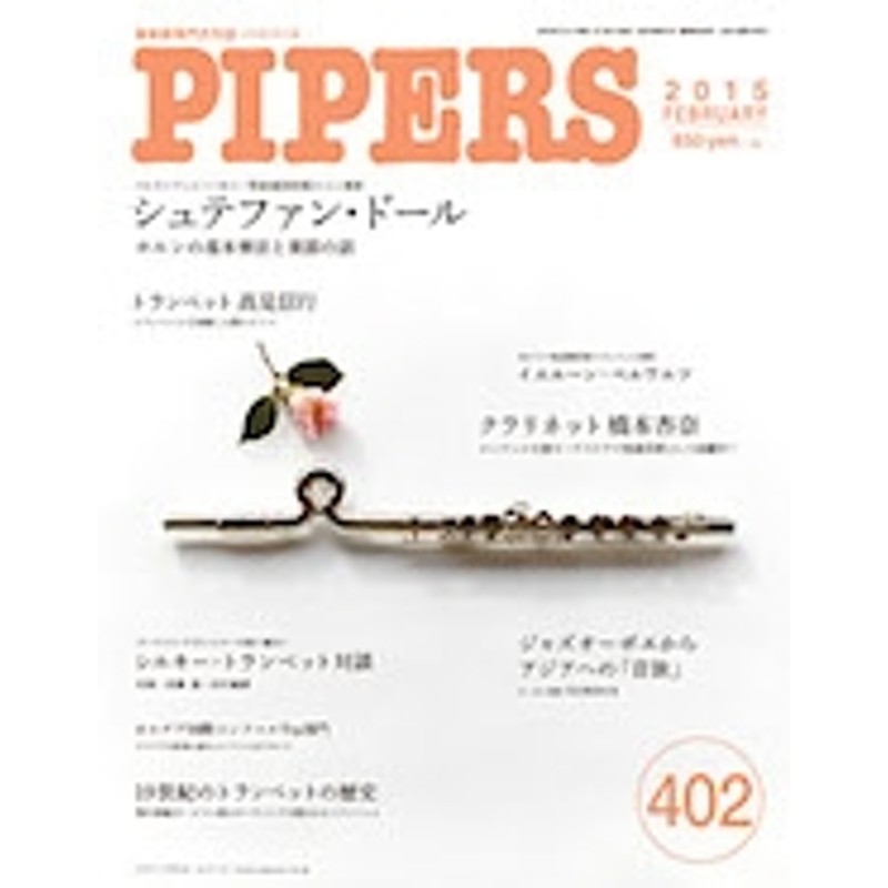 LINEショッピング　PIPERS　2015年2月号[4571356014028]