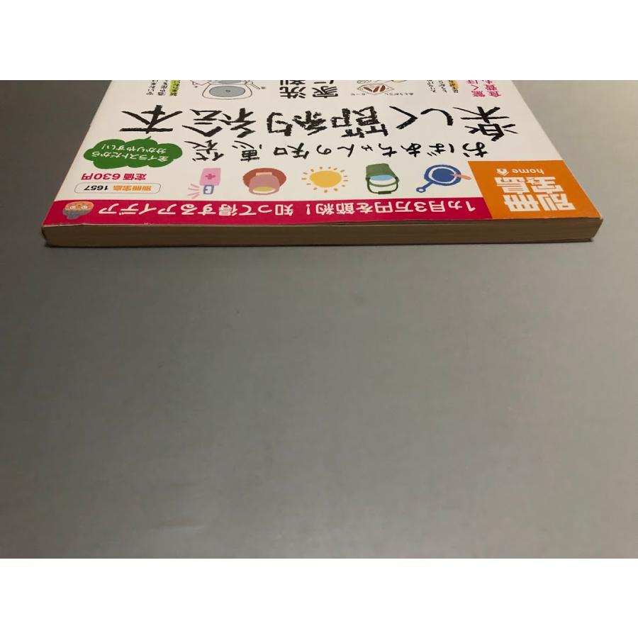 おばあちゃんの知恵袋 楽しく節約絵本　1カ月で3万円を節約！知って得するアイデア