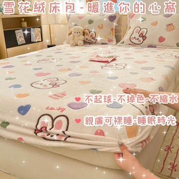 【漫菲】雪花絨床包 加厚床包 牛奶絨床包 單人加大 可水洗 冬天床包 雙人加大 床罩 法蘭絨床包 單人/雙人/加大