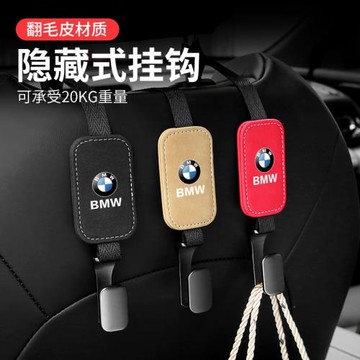 適用寶馬新3系5系座椅后背掛鉤翻毛皮525li X1 X3 X5  X7車載掛勾