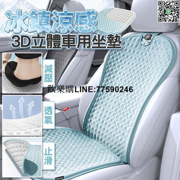 【歡樂購】【公司貨免運】汽車冰墊 冷凝膠涼墊 汽車坐墊 汽車涼墊 涼感坐墊 凝膠坐墊 通風坐墊 汽車椅墊 汽車座墊 透氣坐
