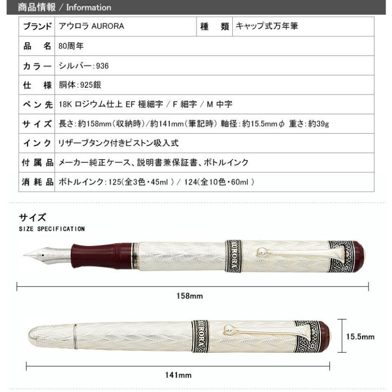 アウロラ AURORA 万年筆 80周年限定 925銀 18Kペ ン 先 936 極細字 EF