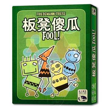 【新天鵝堡桌遊】板凳傻瓜