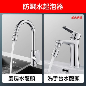 萬向水龍頭 不銹鋼720度旋轉 起泡器 起泡模式 臉盆水龍頭 洗漱水龍頭 鯨魚網購 高雄現貨🛑附發票