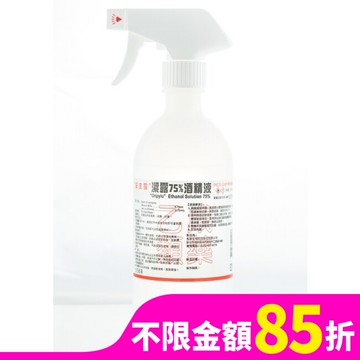 乙)潔露75%酒精液 500ml(附噴頭)
