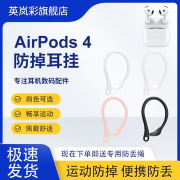 通用蘋果AirPods 4無線藍牙耳機4代掛耳神器蘋果airpods3耳掛通用pro無線耳機運動防掉防丟掛鉤2代保護套