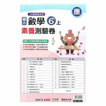 明霖國小素養測驗卷康版數學6上