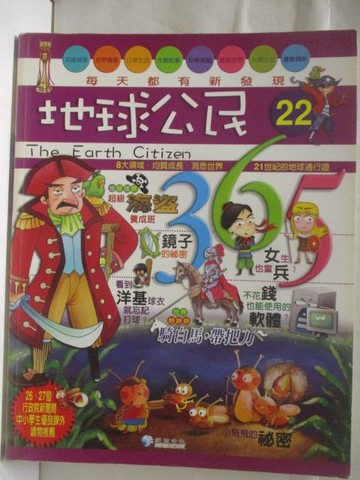【書寶二手書T6／少年童書_YK7】地球公民365_第22期_鏡子