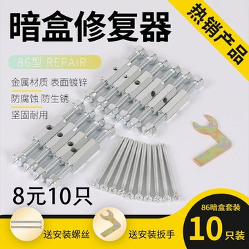 暗裝一字底座修復插板簡便墻上插座暗墻盒修理復工具空開修補墻盒
