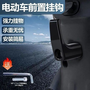 🔥臺灣出貨🔥電動車前置掛鉤 通用型前置掛鉤 電瓶車小電驢掛物勾子 小牛掛鉤 女裝踏板車鉤