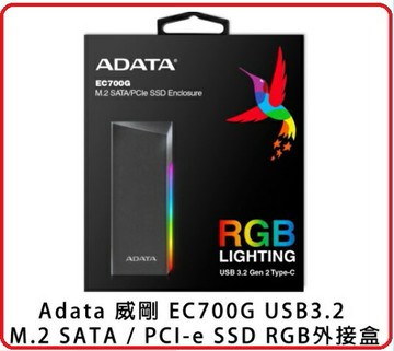 ADATA 威剛 EC700G USB3.2 M.2 SATA / PCI-e RGB SSD硬碟外接盒