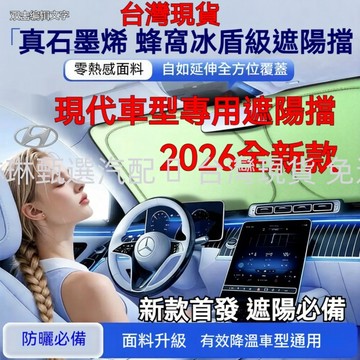 新款首發 現代汽車前擋遮陽板 CUSTIN Tucson ELANTRA KONA Venue 汽車遮陽 前檔遮陽簾
