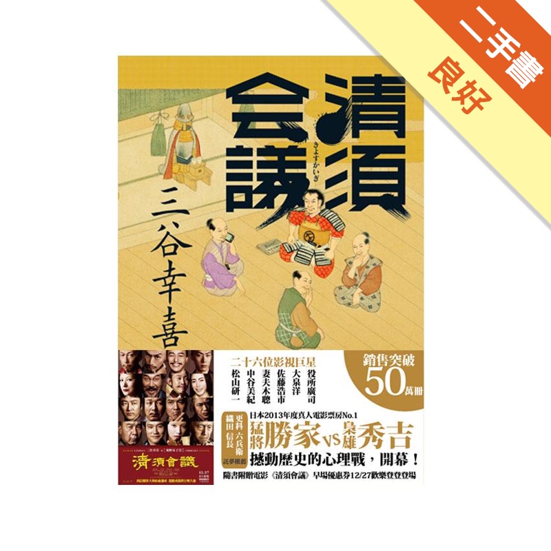 清須會議 二手書 良好 蝦皮商城 Line購物
