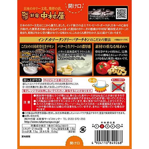 新宿中村屋 インドカリータンドリーバターチキン 180g ×5個