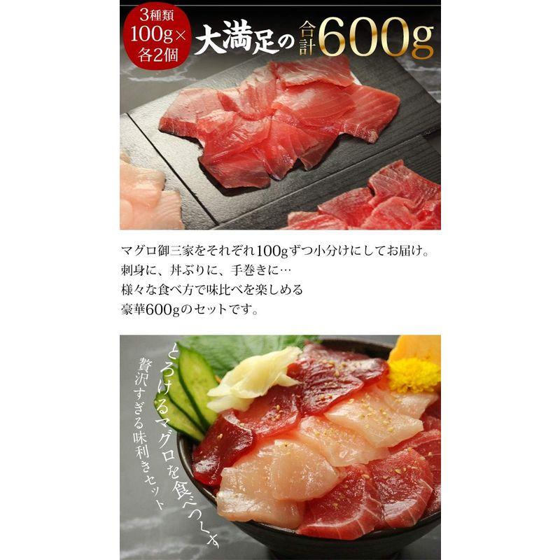 魚耕 まぐろ マグロ刺身 御三家セット 600g 贈答用 赤身 カット済み 可食部100％ 天然きはだまぐろ 天然びんちょうまぐろ 天然めば