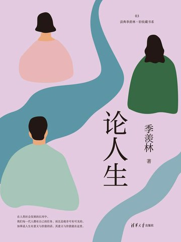【電子書】论人生