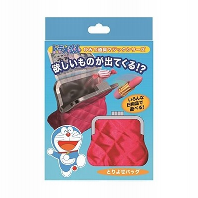 新品 ドラえもん ひみつ道具マジック とりよせバッグ 通販 Lineポイント最大get Lineショッピング