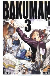 BAKUMAN 爆漫王（3）[二手書_良好]