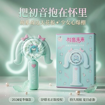 初音未來聯名便攜手持風扇usb充電隨身小風扇支架大風力輕音風扇