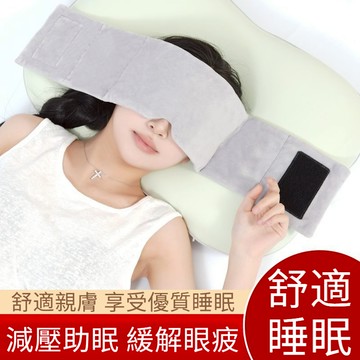 💥台灣出貨💥 重力頭巾 助眠 緩解焦慮 睡眠眼罩 遮光 放鬆 舒適 睡眠神器午休 緩解疲勞