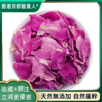 【中草行】限時特賣✅牡丹花瓣 牡丹瓣 花茶 自然曬幹 泡水泡茶 250g-500g【使用之食材】