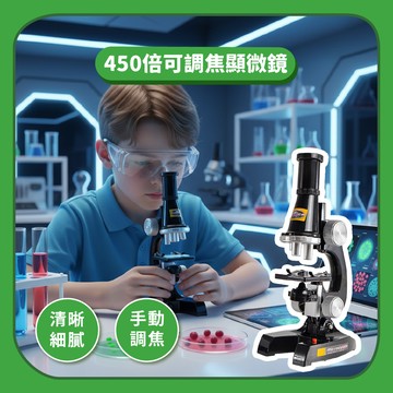 下標就免運~ 小小科學家 可調焦距450倍兒童顯微鏡｜入門款科學實驗