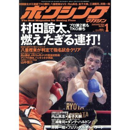 ボクシングマガジン(２０１４年１月号) 月刊誌／ベースボールマガジン