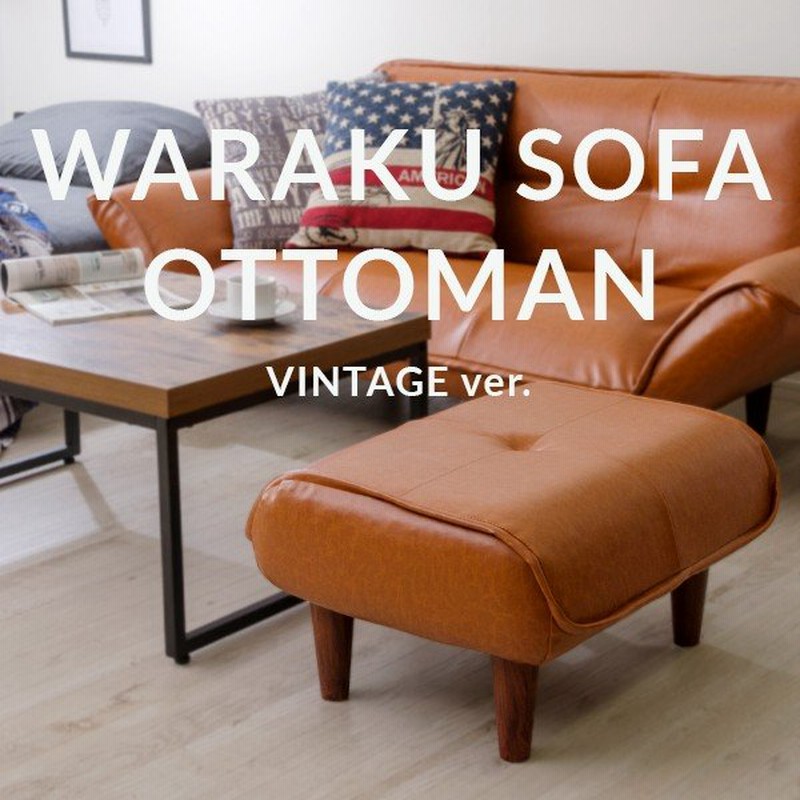 オットマン スツール おしゃれ コーデュロイ ヴィンテージ Vintage 西海岸 和楽 Waraku 日本製 一人暮らし 新生活 81 通販 Lineポイント最大0 5 Get Lineショッピング