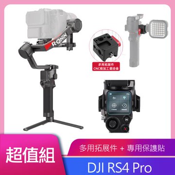 DJI RS4 PRO 手持雲台三軸單機版 公司貨 送專用滑槽擴展+鋼化膜+手柄底座+肩帶