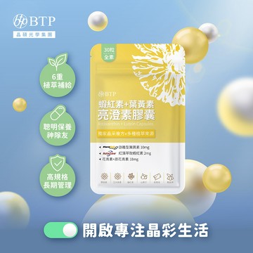 【晶澈】蝦紅素+葉黃素亮澄素膠囊 30顆/袋 全素 專利植萃複方 游離型葉黃素 蝦紅素 花青素  3C族群【壹品藥局】