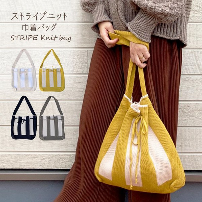ショルダーバッグ 巾着 レディース ニットバッグ ストライプ ニット おしゃれ 秋 冬 バッグ シンプル N 000 B 通販 Lineポイント最大0 5 Get Lineショッピング