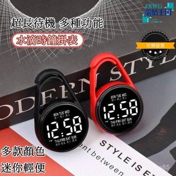 💯正品🌈臺灣出貨🌈水滴掛錶 簡約夜光  星期迷你錶 掛錶便攜 考試 防水 懷錶六一 水滴掛扣時鐘 定時器 計時 記時器