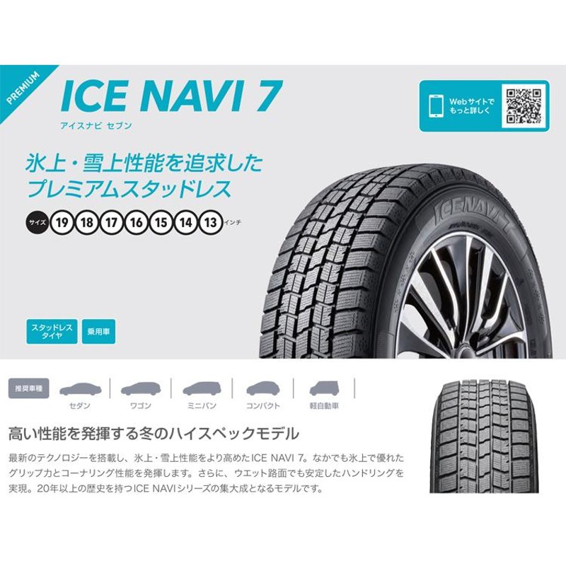 4本セット グッドイヤータイヤ 155/65R13 73Q アイスナビ7 スタッドレスタイヤ | LINEブランドカタログ