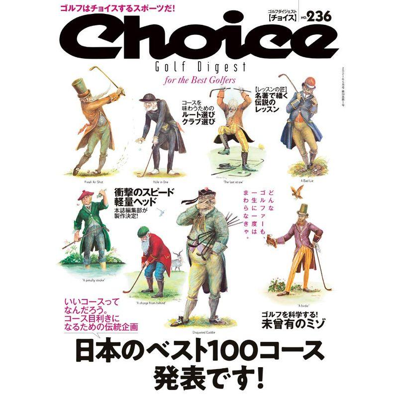 Choice(チョイス) 2021年 05 月号